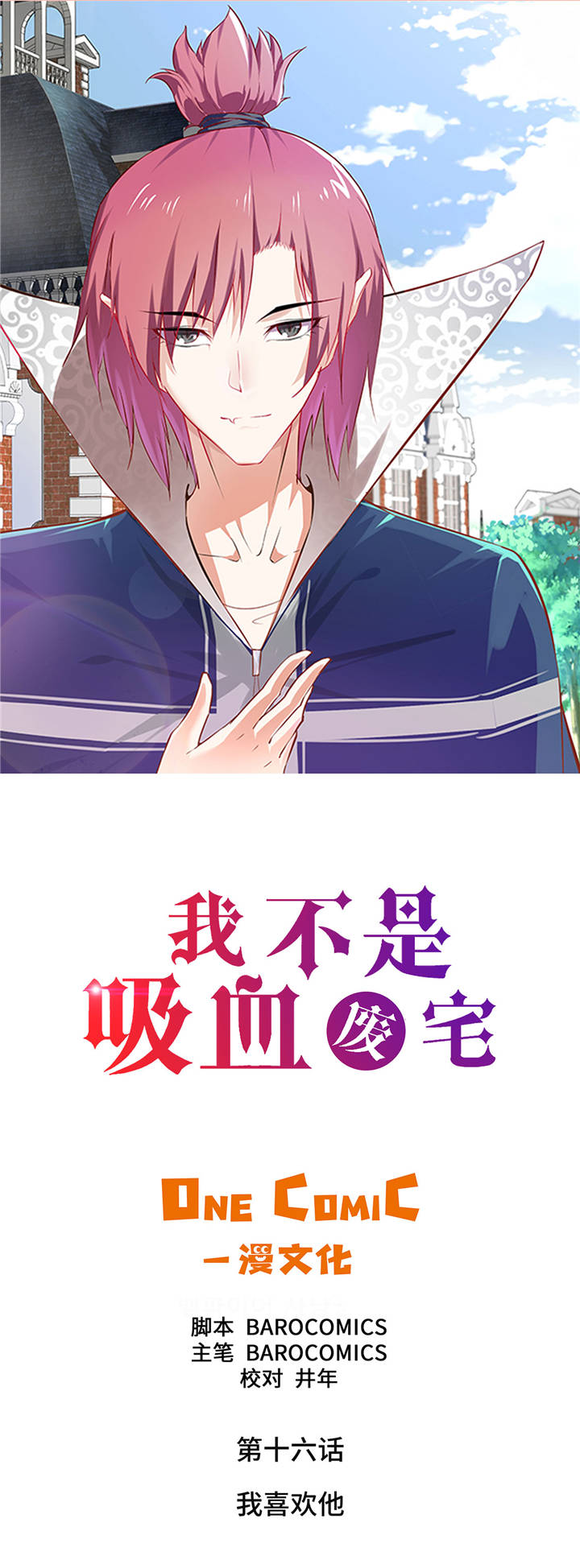 第16章：我喜欢他0