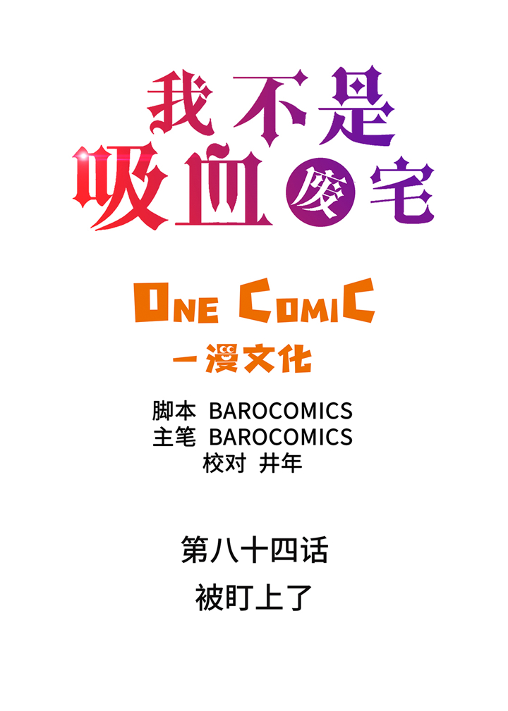 第84章：被盯上了1