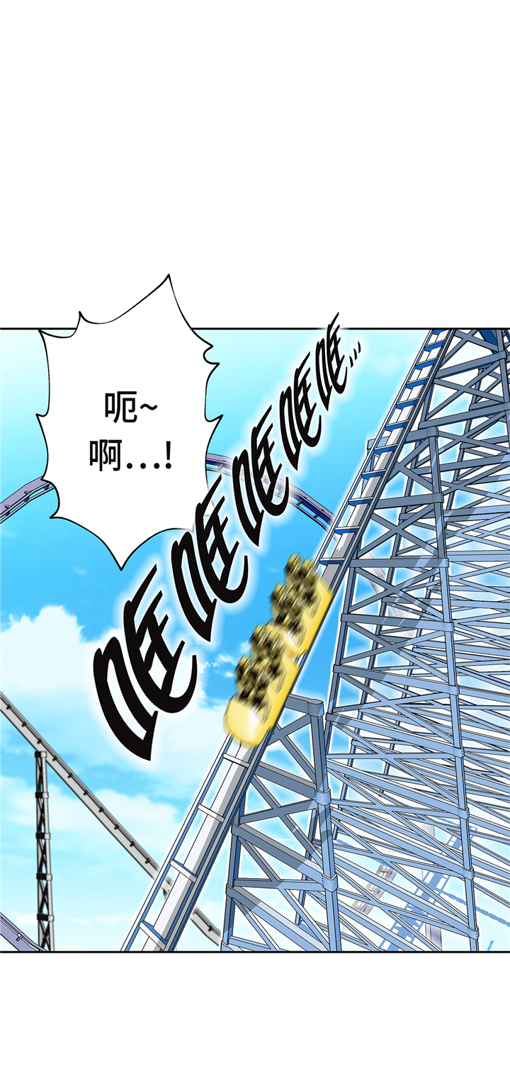 第63章： 过山车4