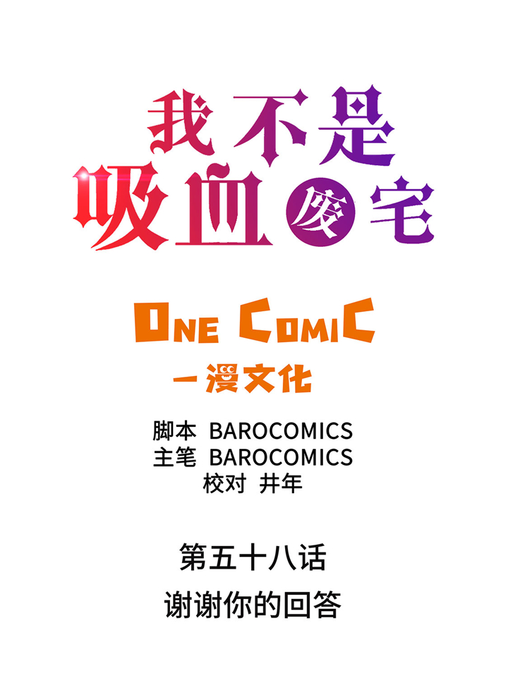 第58章：谢谢你的回答1