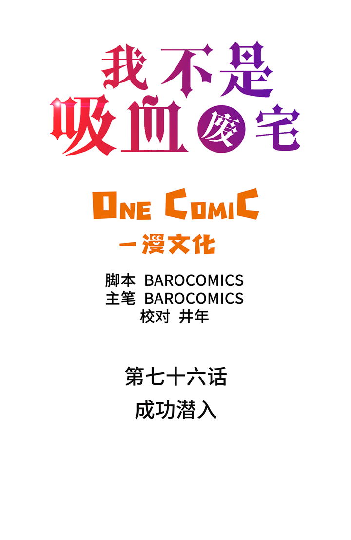 第76章：成功潜入1