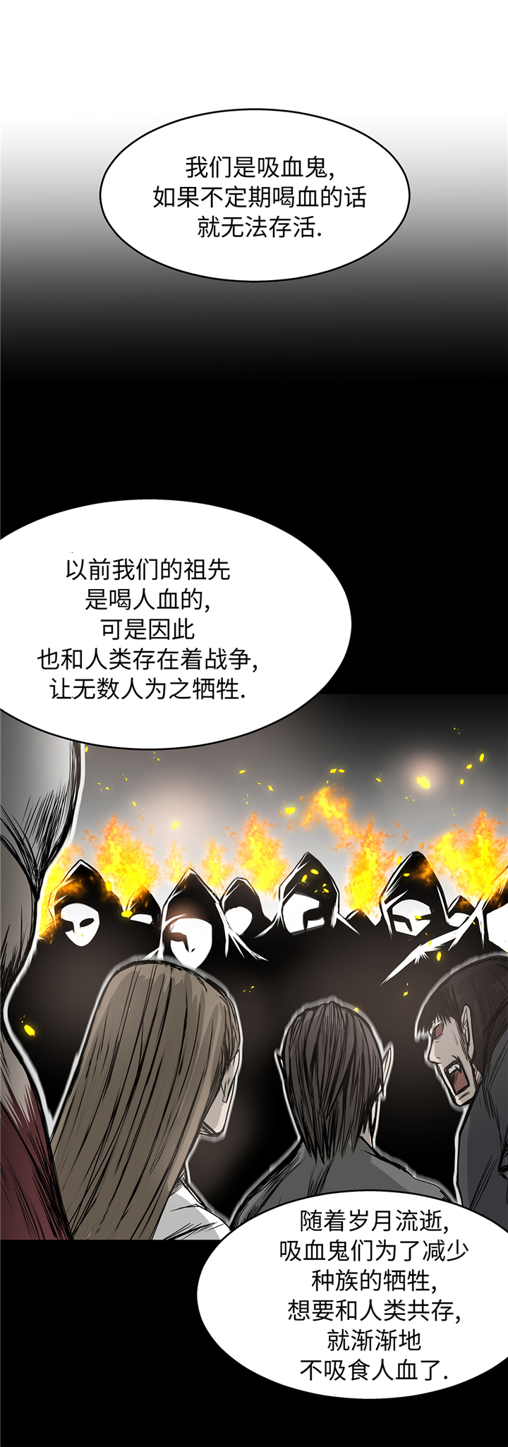 第83章：都是吸血鬼吗10