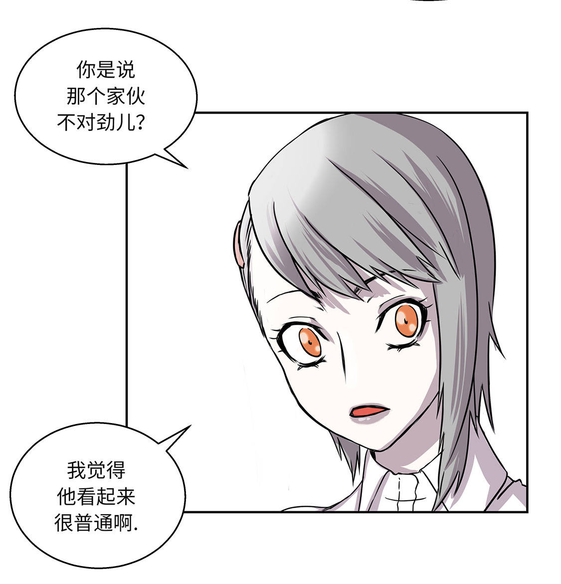 第6章：伪装的家伙26