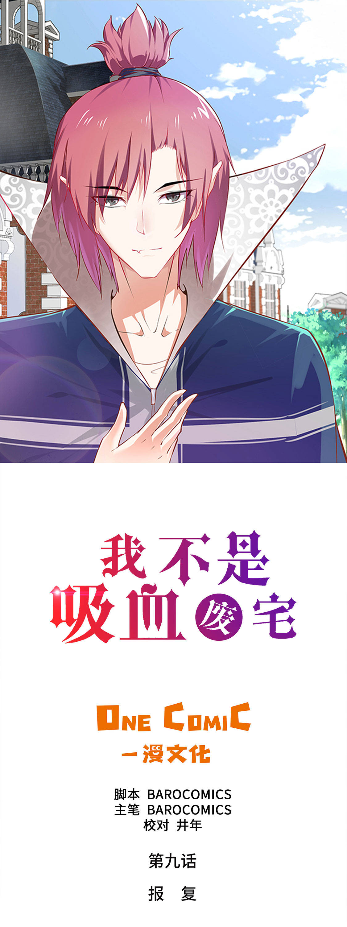 第9章：报复0