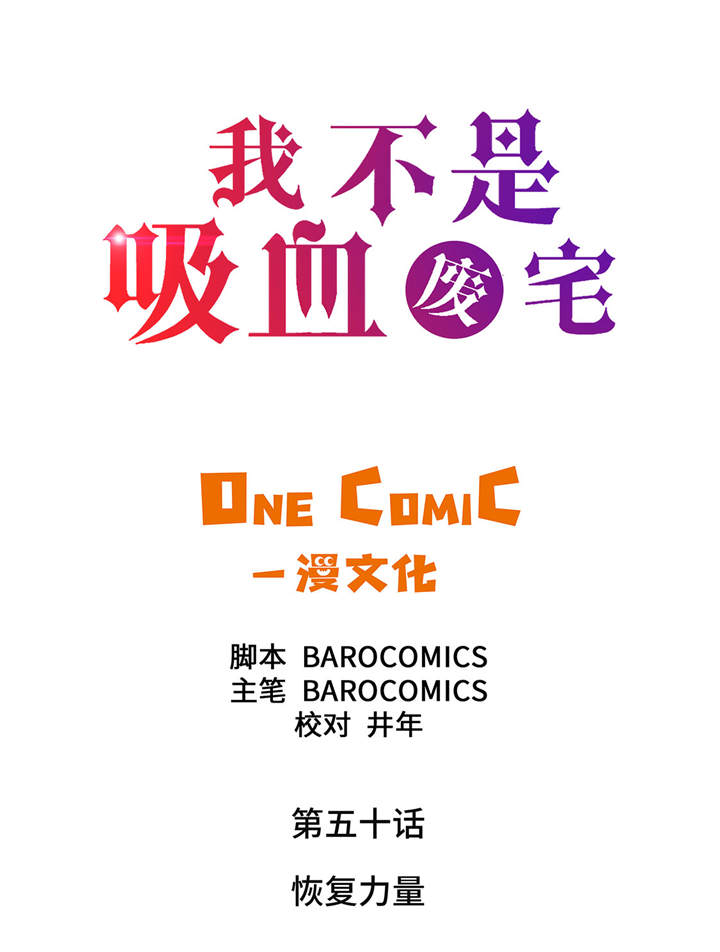 第50章：恢复力量1