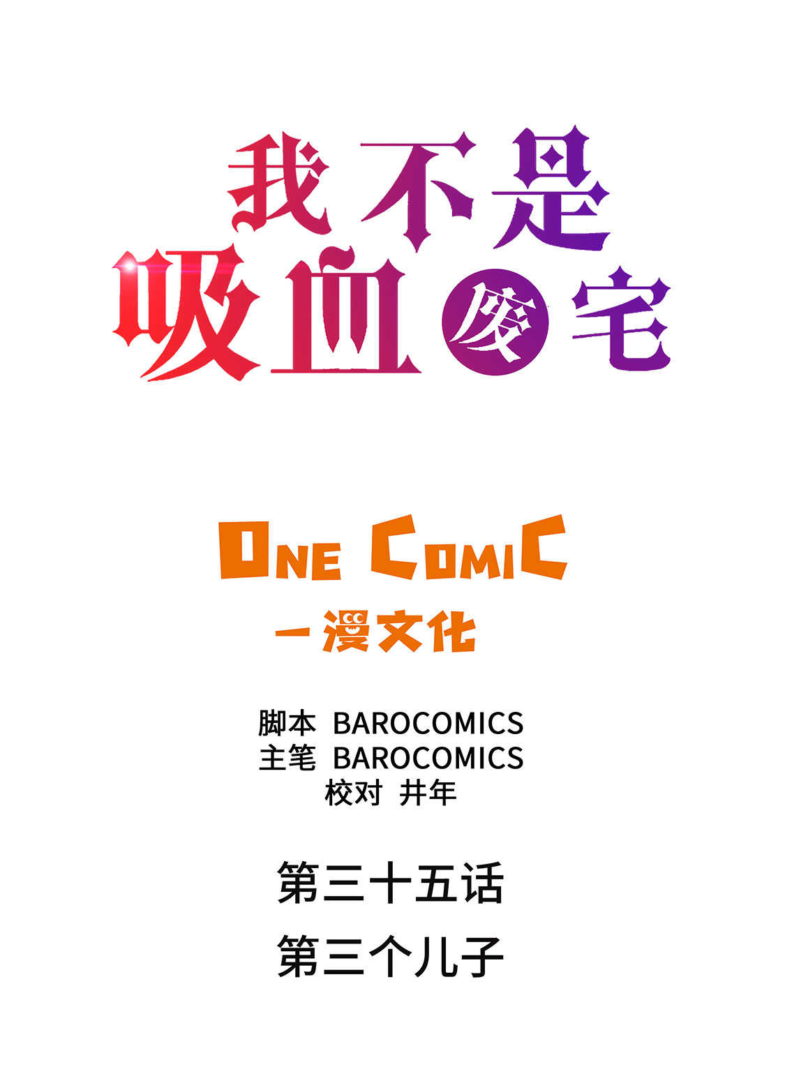 第35章：第三个儿子1