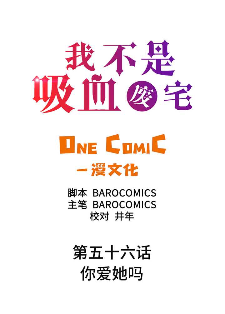 第56章：你爱她吗1