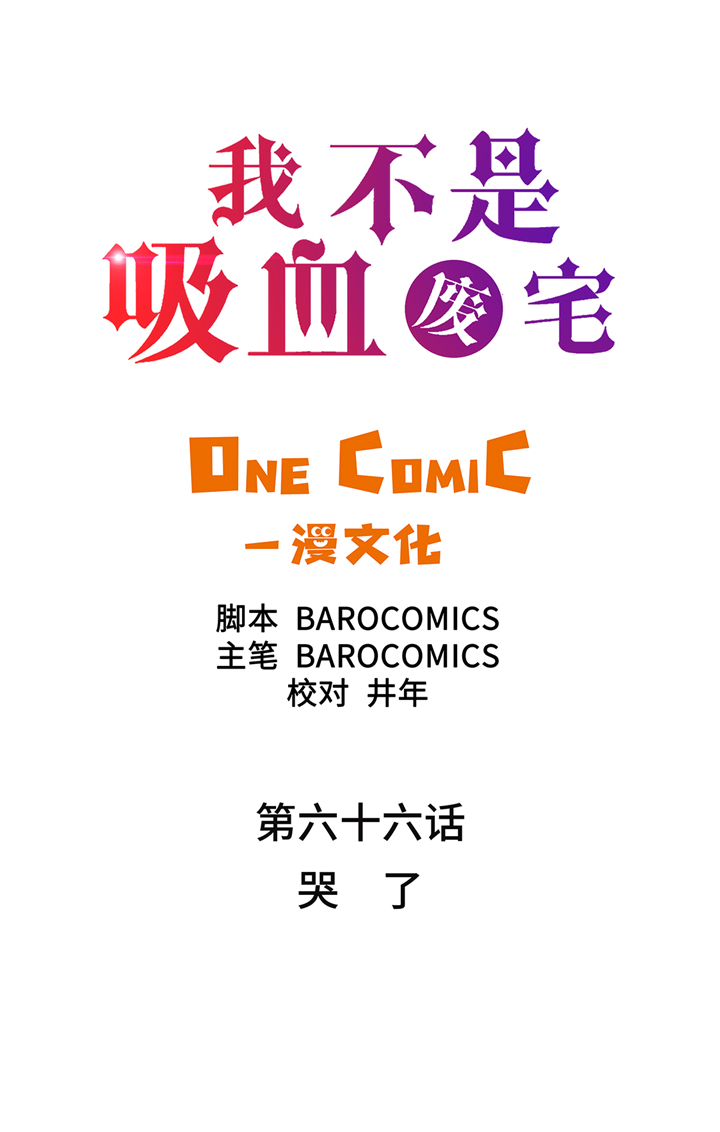 第66章：哭了1