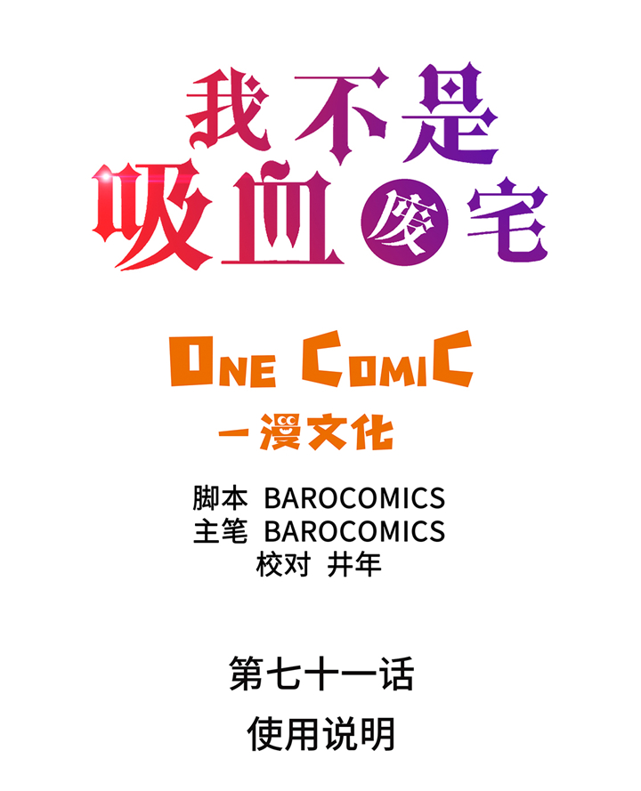 第71章：使用说明1