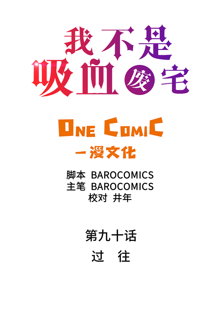 第90章：过往1