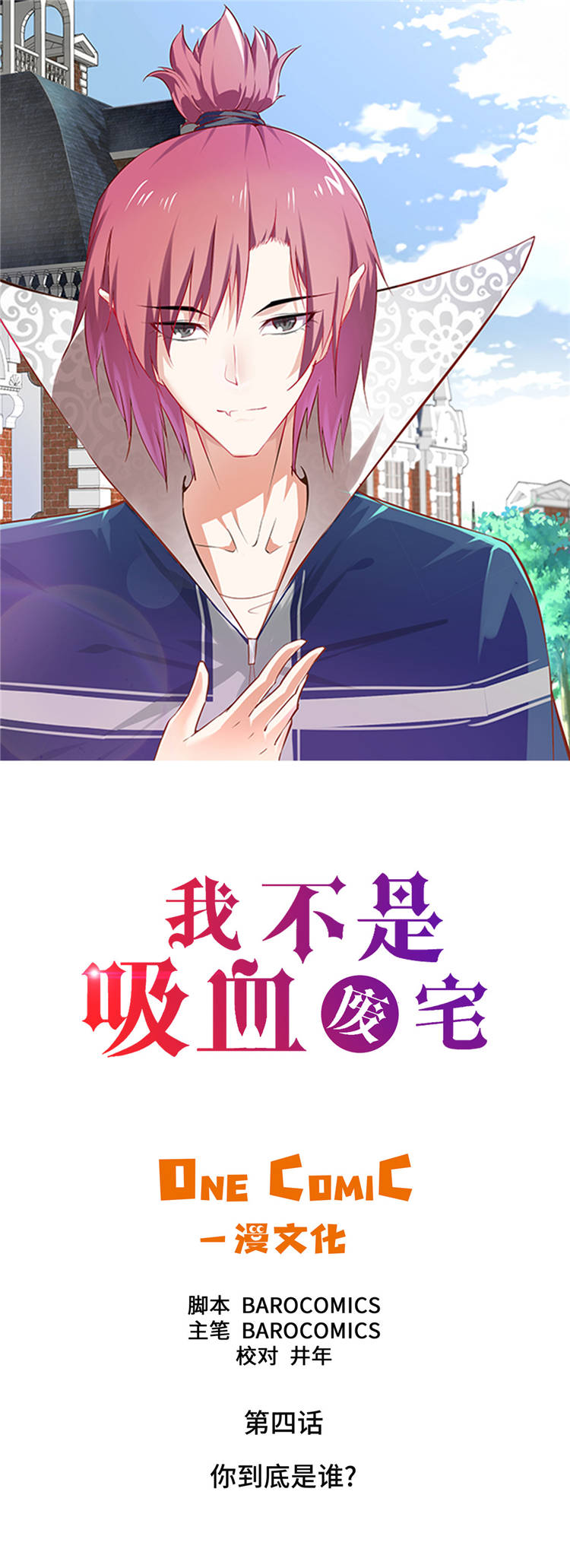 第4章：你到底是谁？0