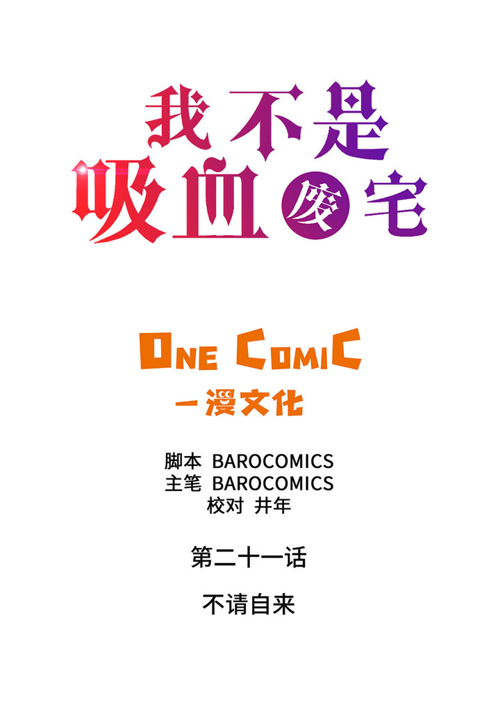 第21章：不请自来1
