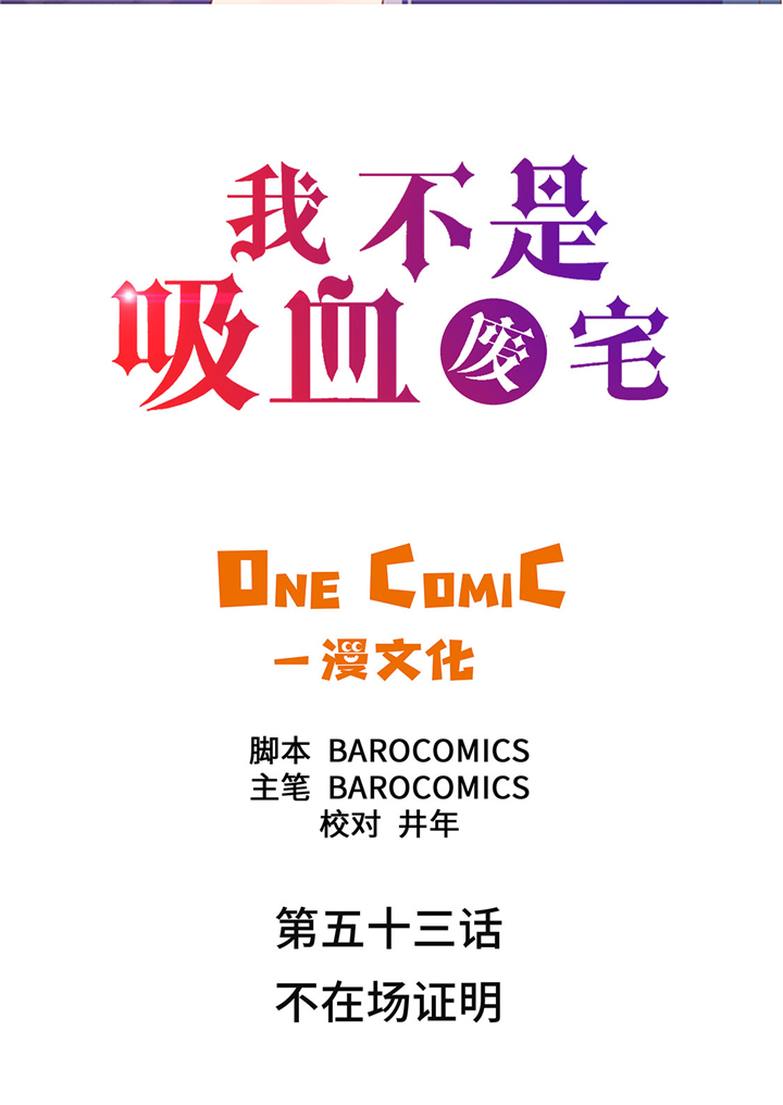 第53章：不在场证明1