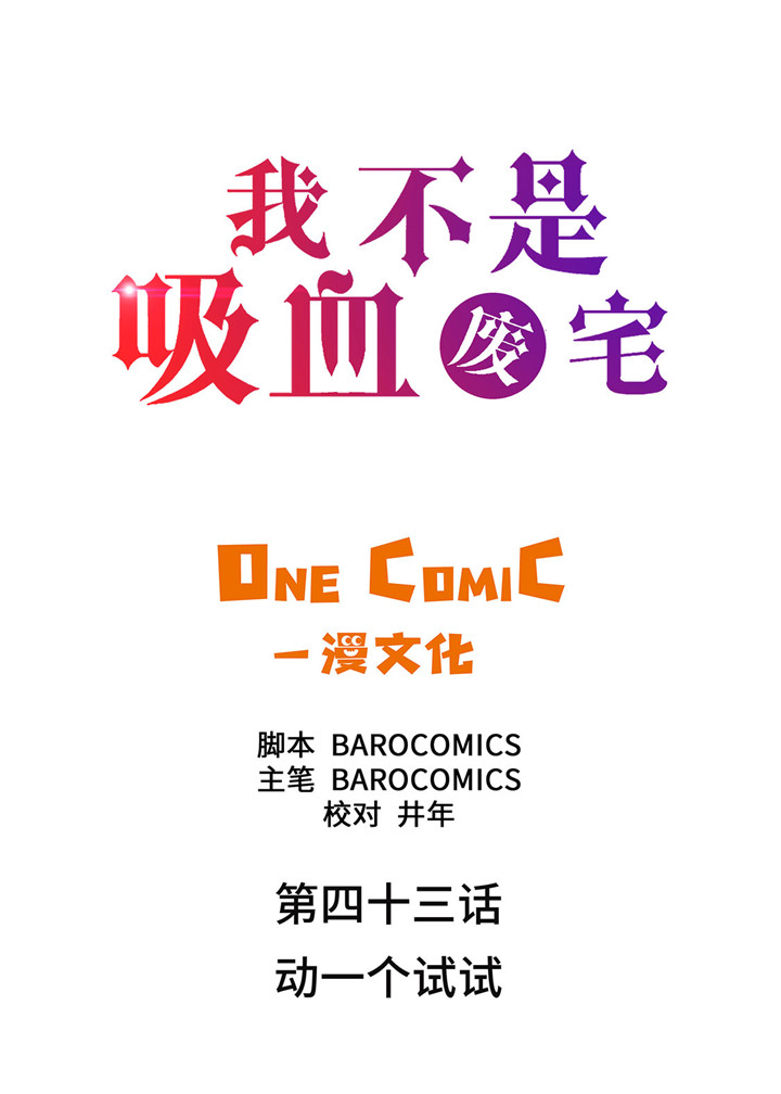 第43章：动一个试试1