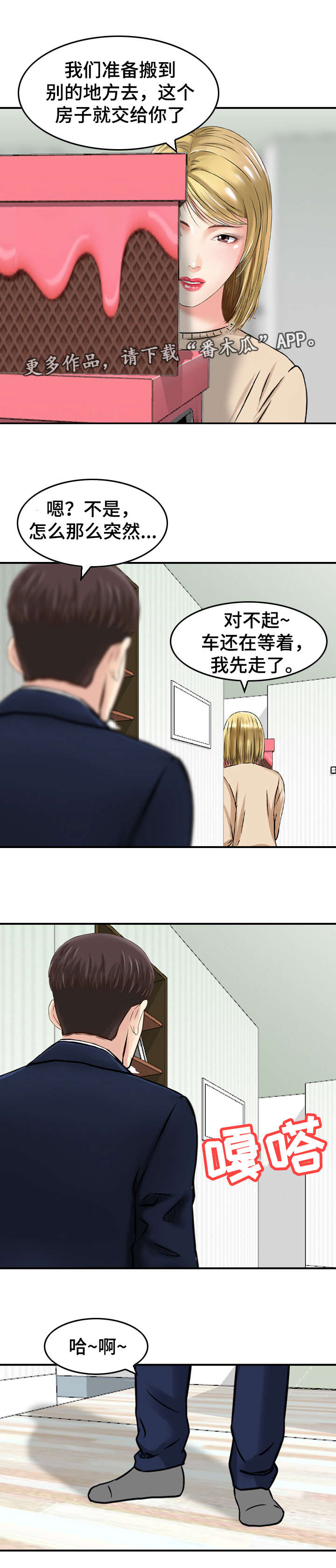 第36章：搬家1