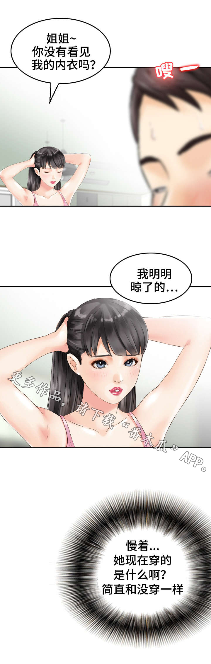 第8章：偷窥2