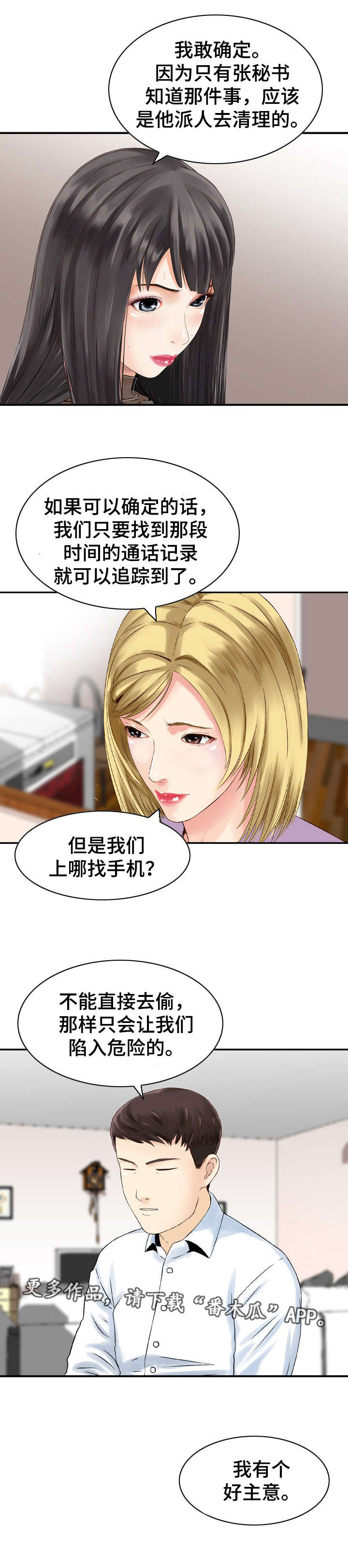 第43章：主意6
