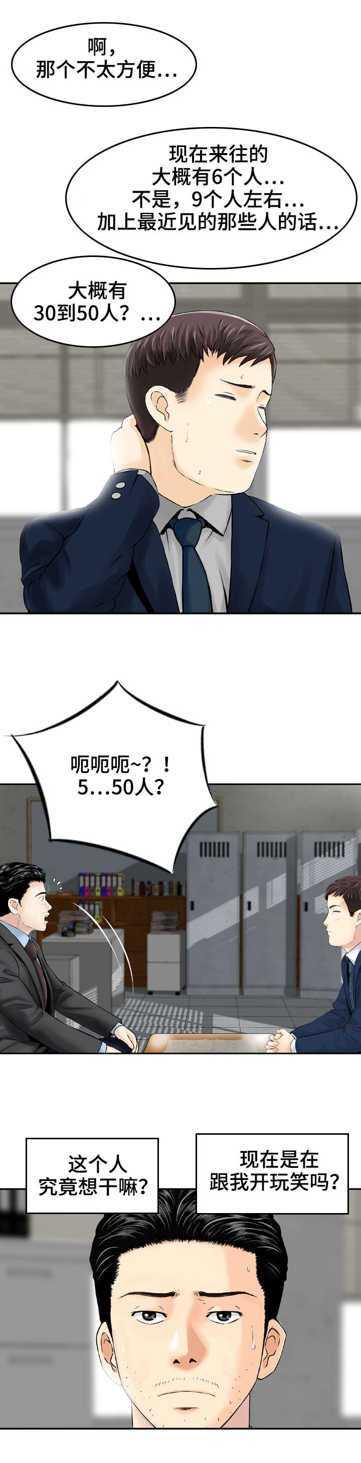 第3章：命运的邂逅3