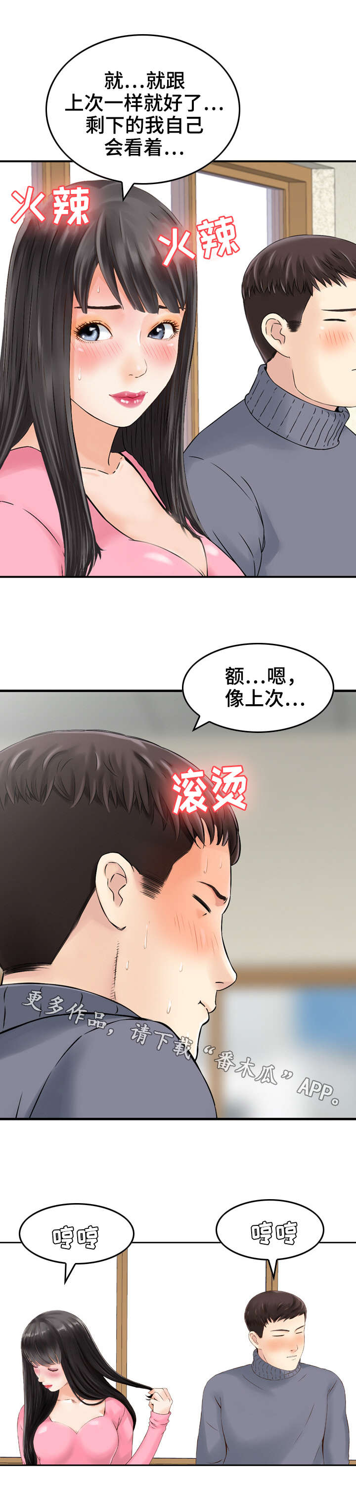 第18章：心动4