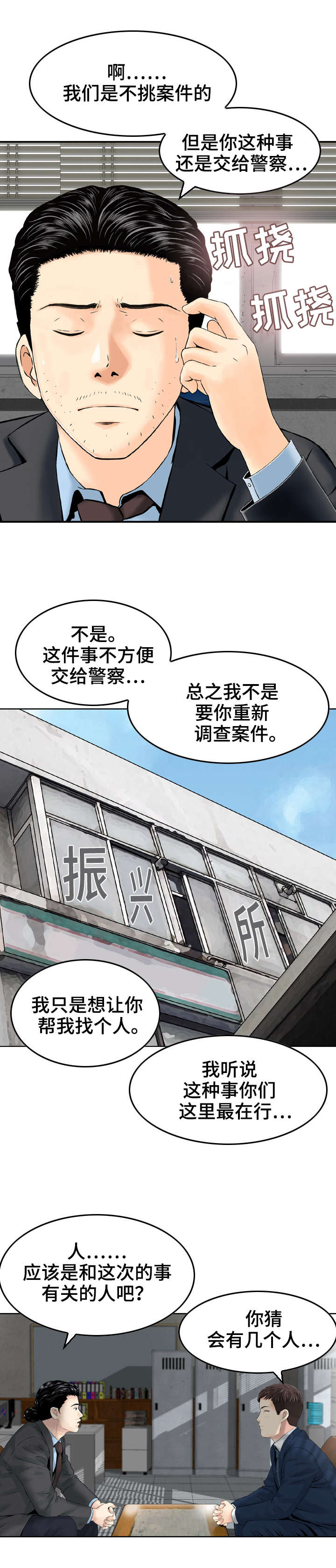 第3章：命运的邂逅1