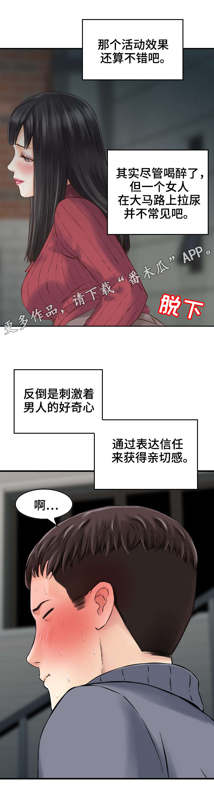第6章：诱惑5
