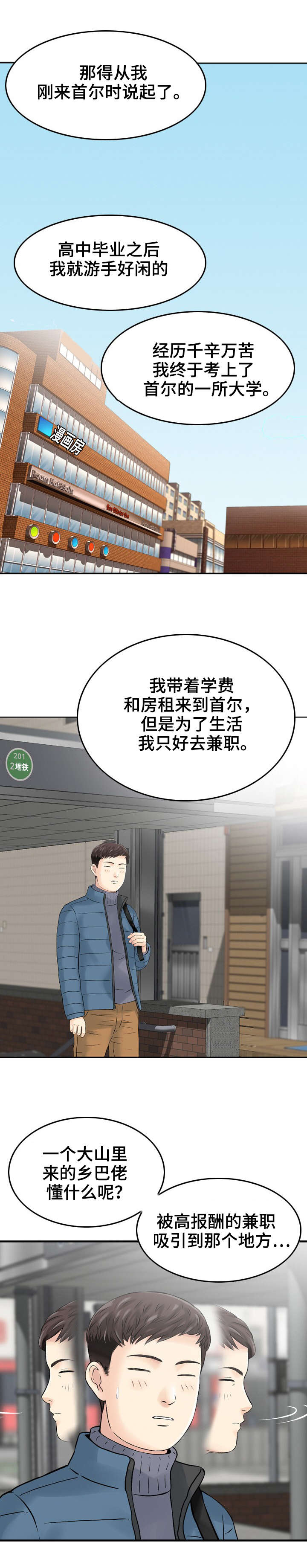 第3章：命运的邂逅5