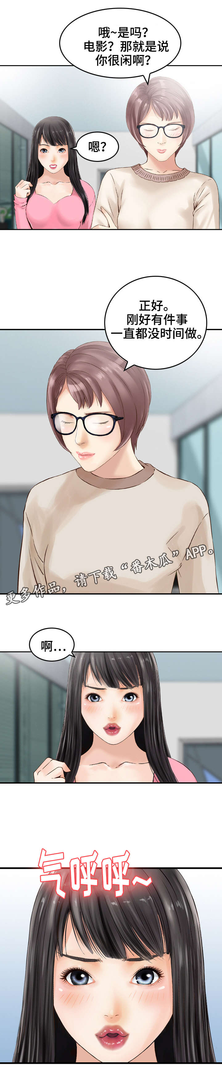 第26章：偏袒2