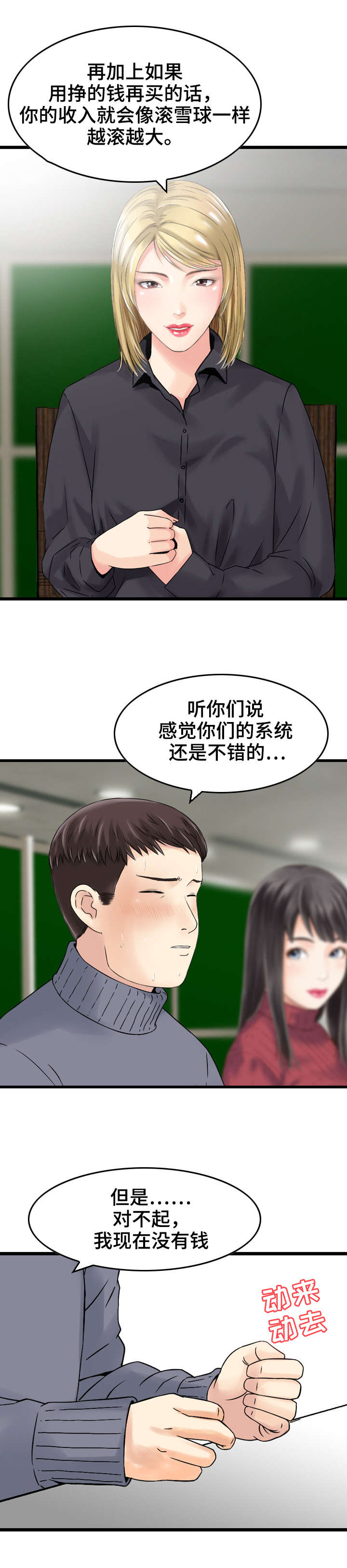 第4章：算计3