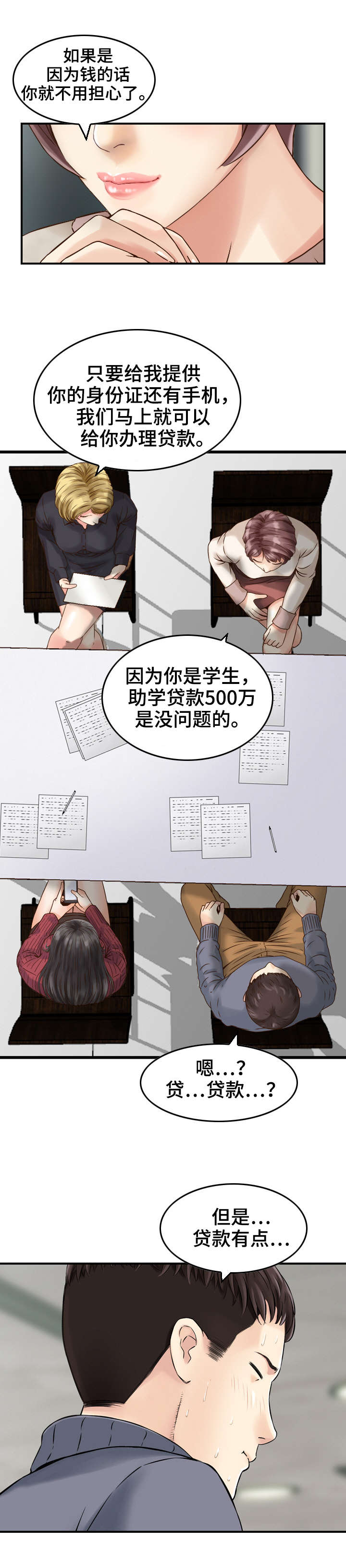 第4章：算计4