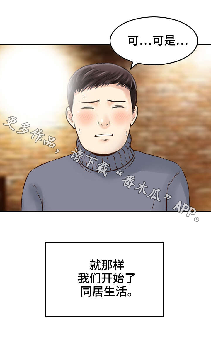 第7章：同居7