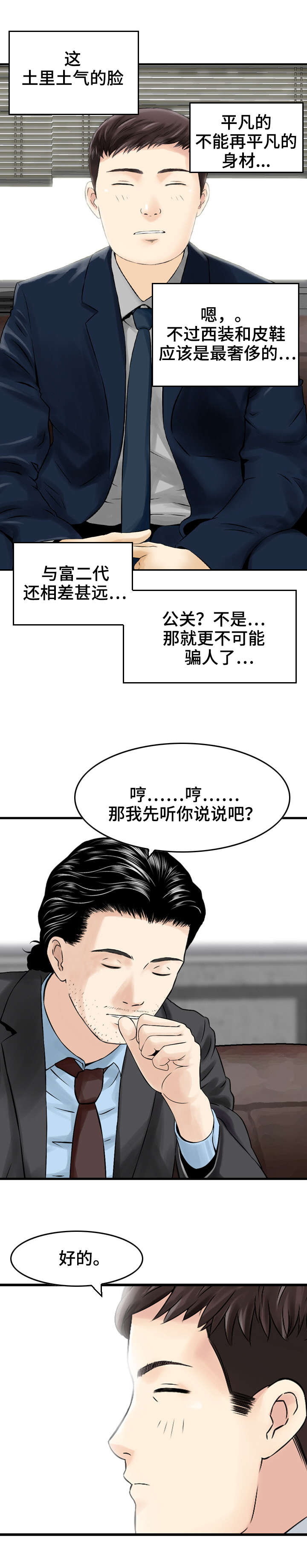 第3章：命运的邂逅4