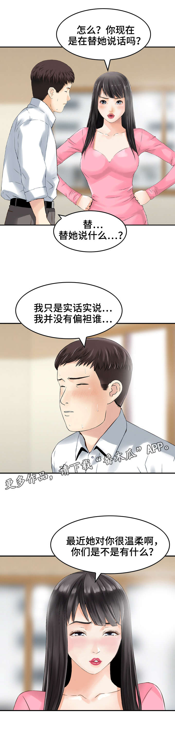 第26章：偏袒4