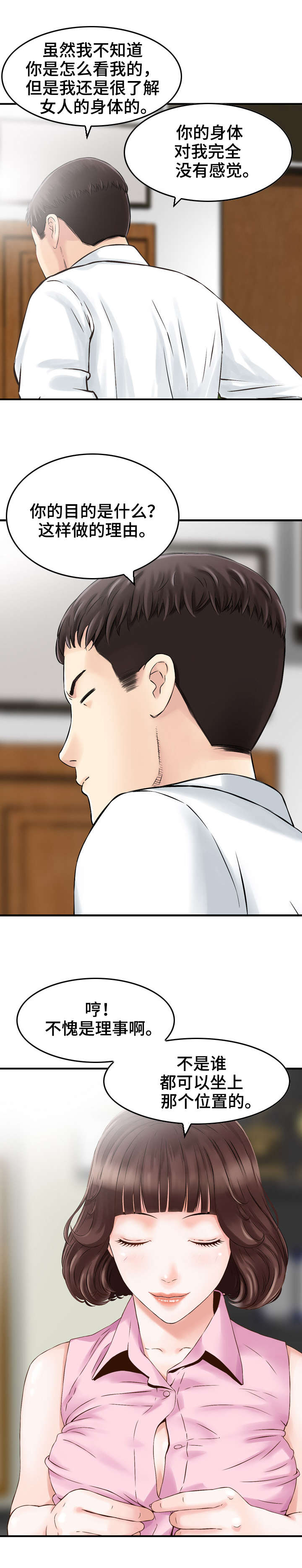 第2章：威胁2