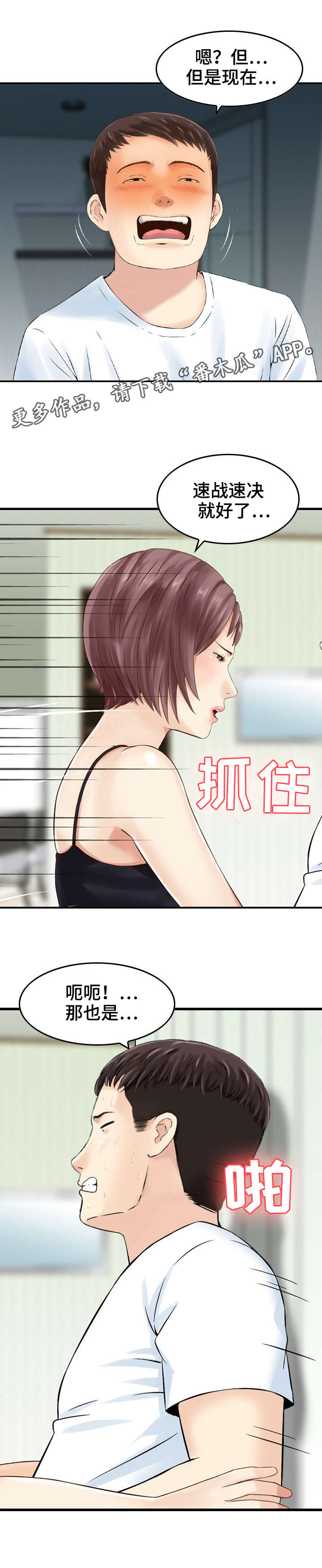 第29章：偷情2