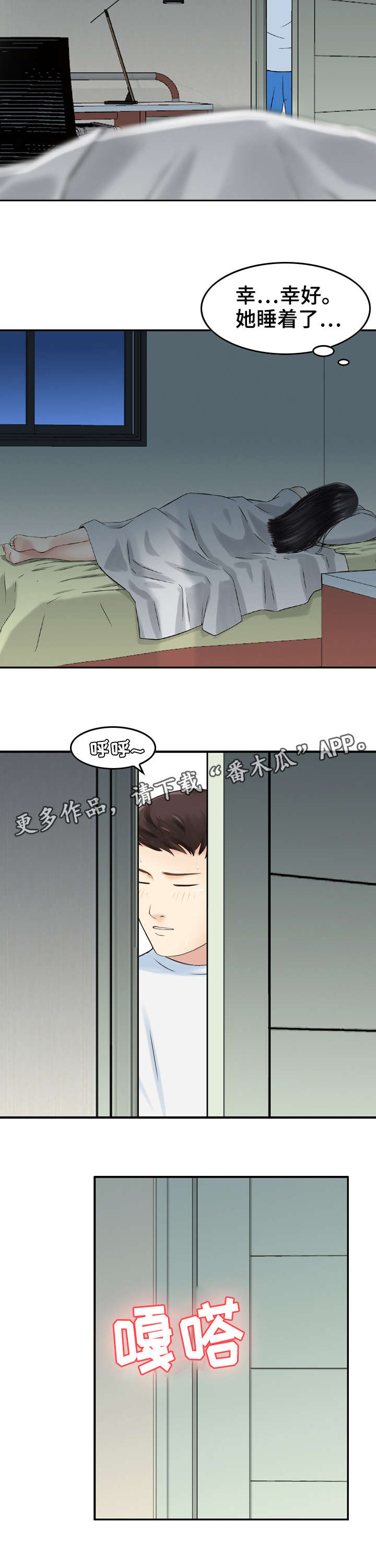 第29章：偷情9