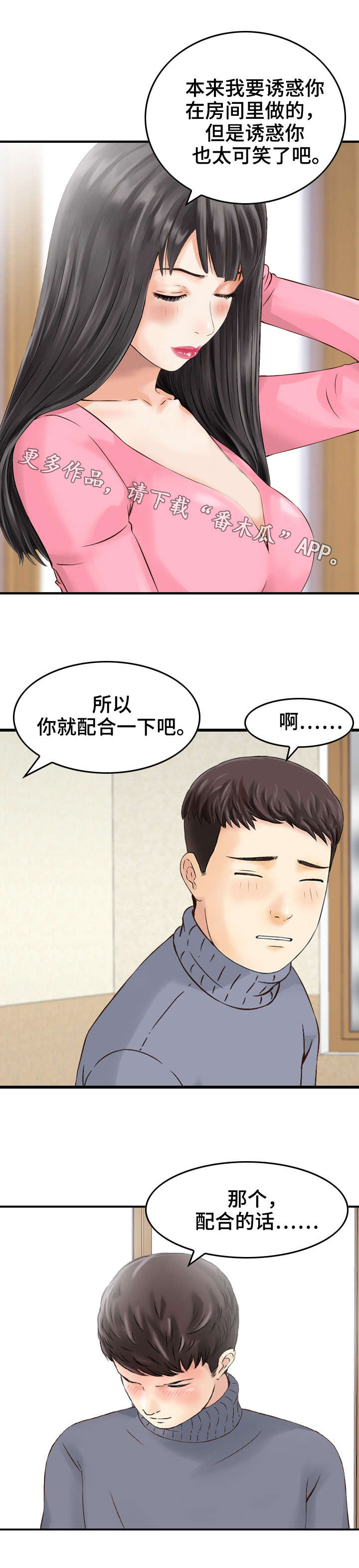第18章：心动3