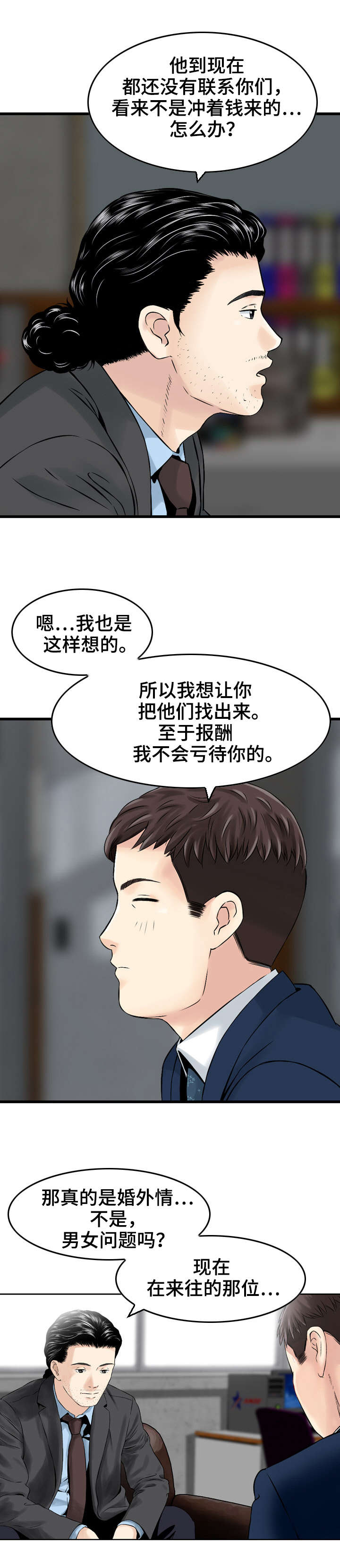 第3章：命运的邂逅2