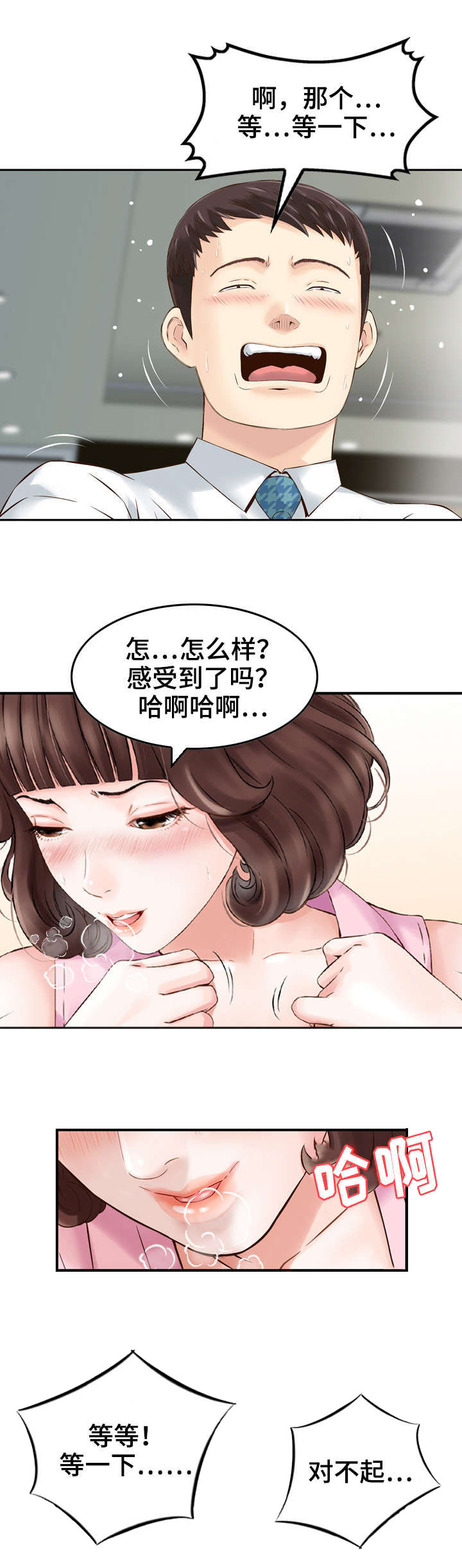 第1章：成功人士6