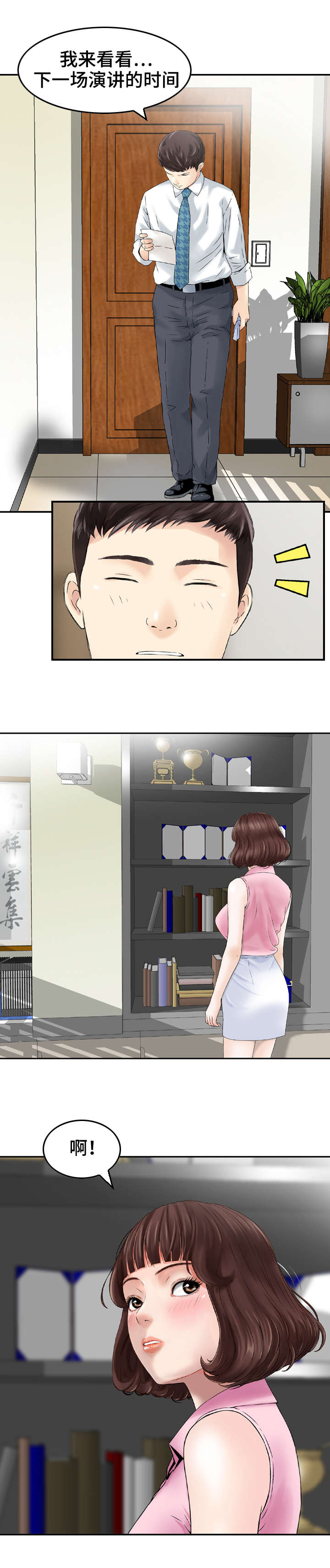 第1章：成功人士3