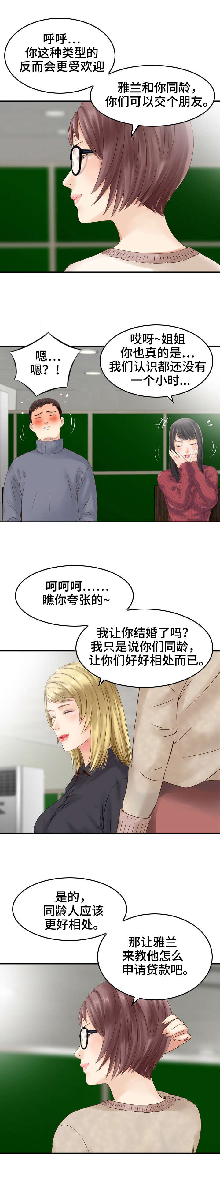 第4章：算计6