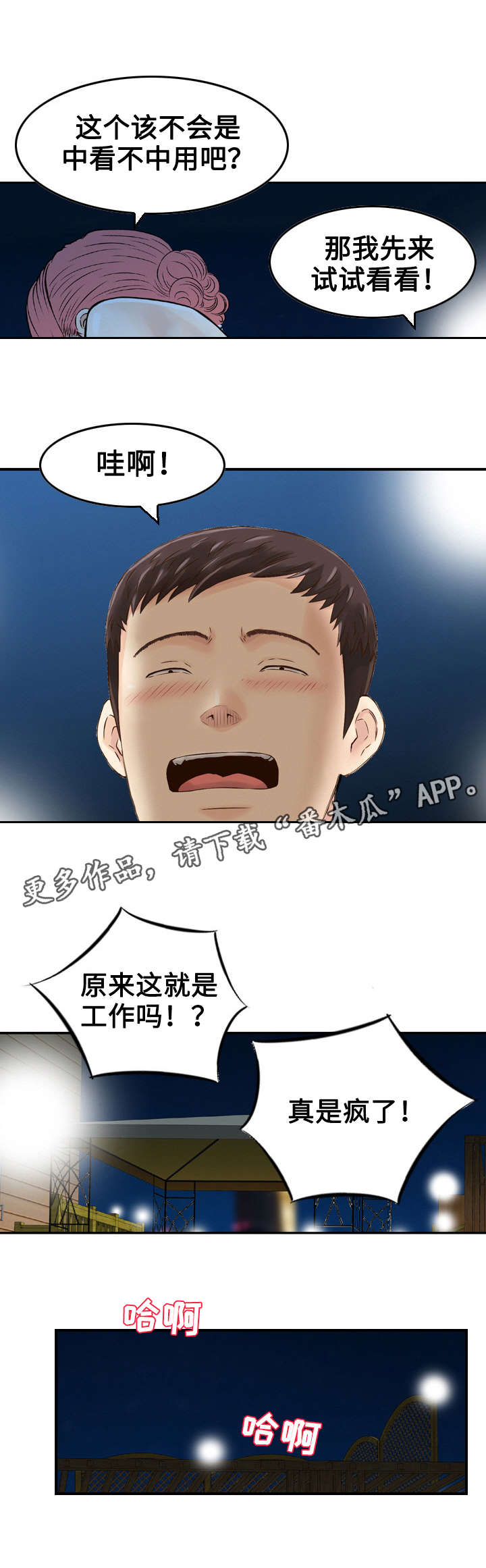 第34章：搞鬼6