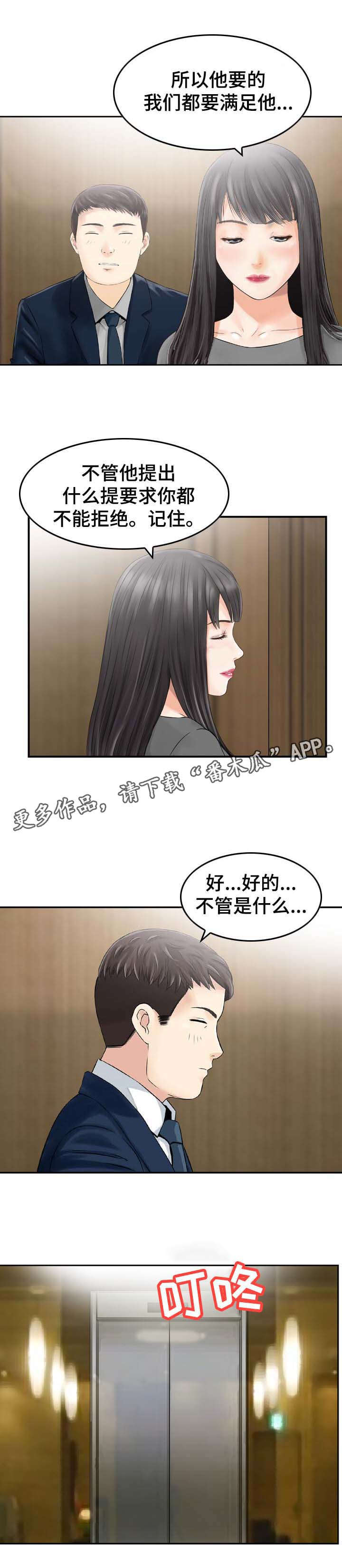 第33章：重要客人2