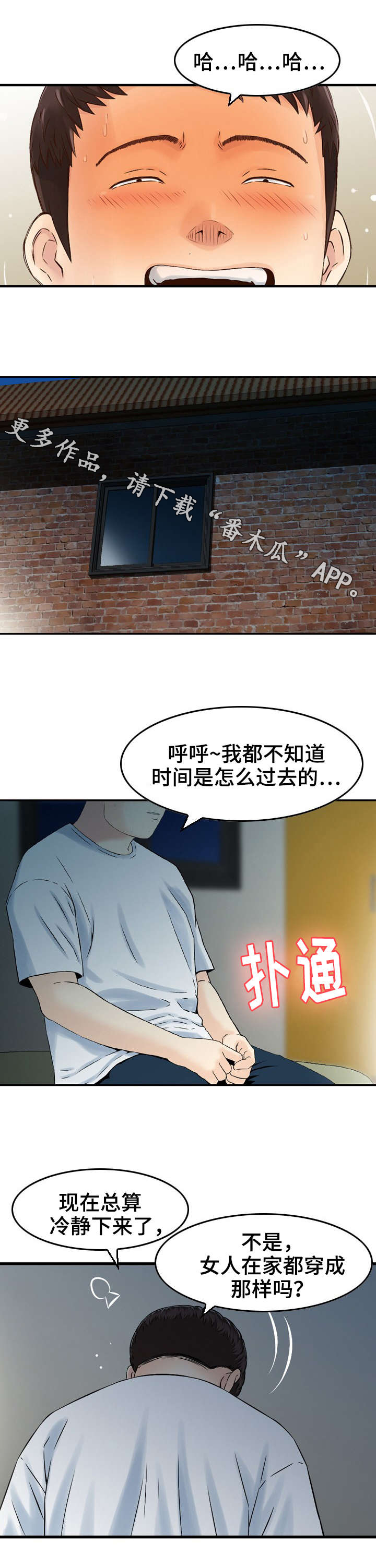第8章：偷窥6