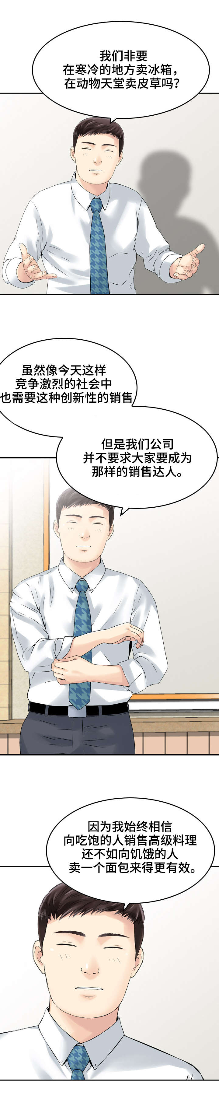 第1章：成功人士1