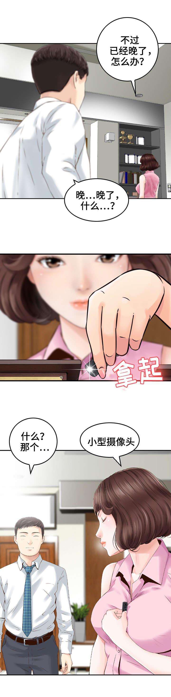 第2章：威胁3