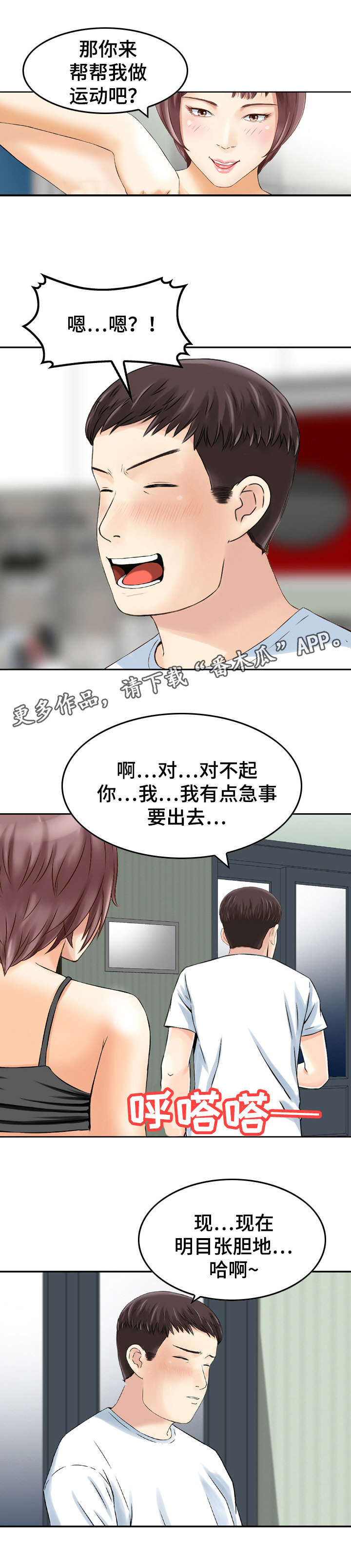 第31章： 慌张4