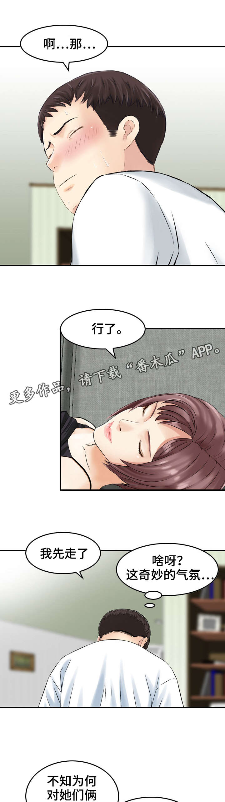 第29章：偷情7