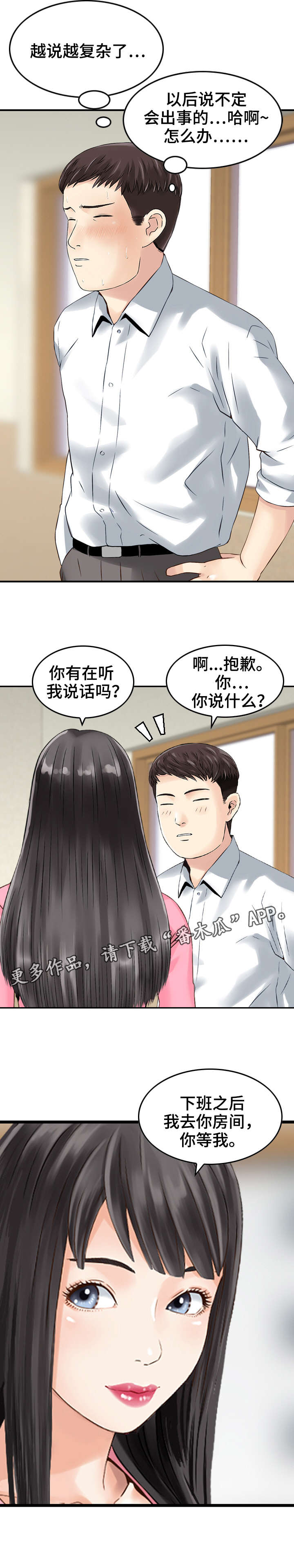 第26章：偏袒5
