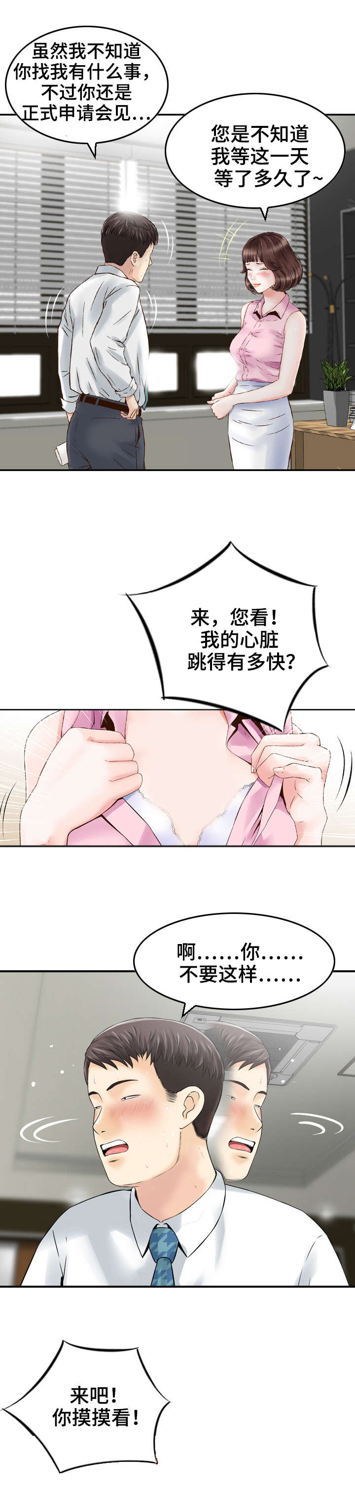 第1章：成功人士5