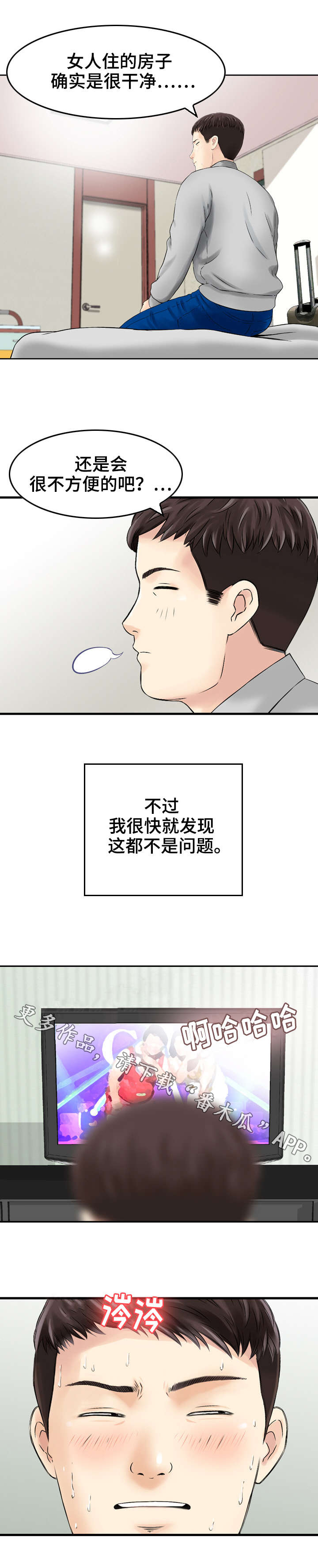 第8章：偷窥1